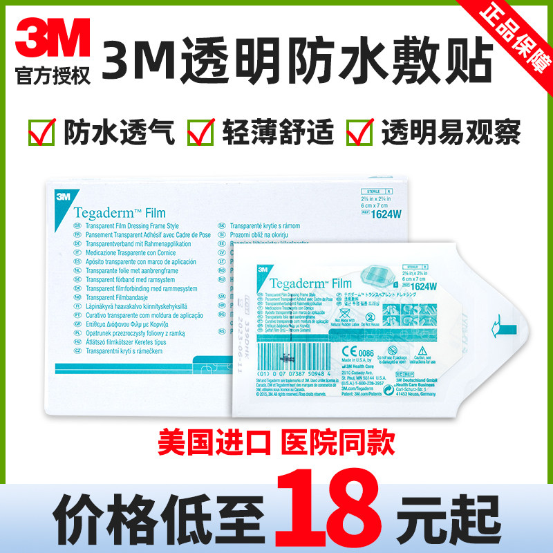3M透明敷料1624W医用无菌洗澡伤口防水picc静脉留置针导管固定贴|msdalam kategori ubat-ubatan OTC/Peralatan perubatan/Bekalan Perancangan Keluarga, Peralatan perubatan, berpakaian luka - dari Buy2taobao.com untuk memberikan perkhidmatan ejen Taobao profesional membeli