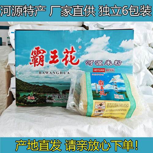 霸王花河源米粉独立包装