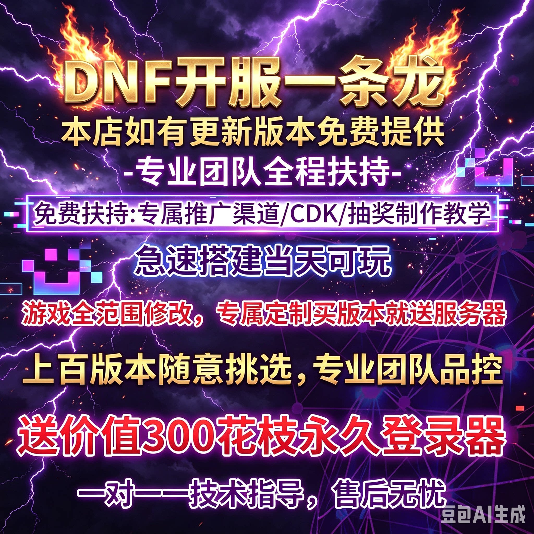 dnf台服地下城与勇士dnf开服一条龙搭建建设pvf修改版本定制修改