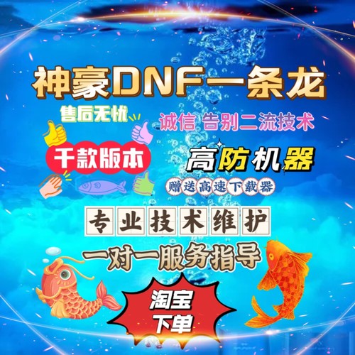 DNF一条龙开服版本出售架设60-100级搭建pvf修改定制服务器