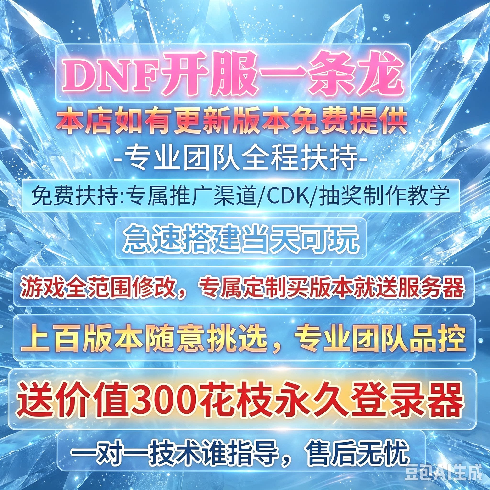 dnf开服搭建地下城与勇士台服一条龙开服新手开服开服一条龙