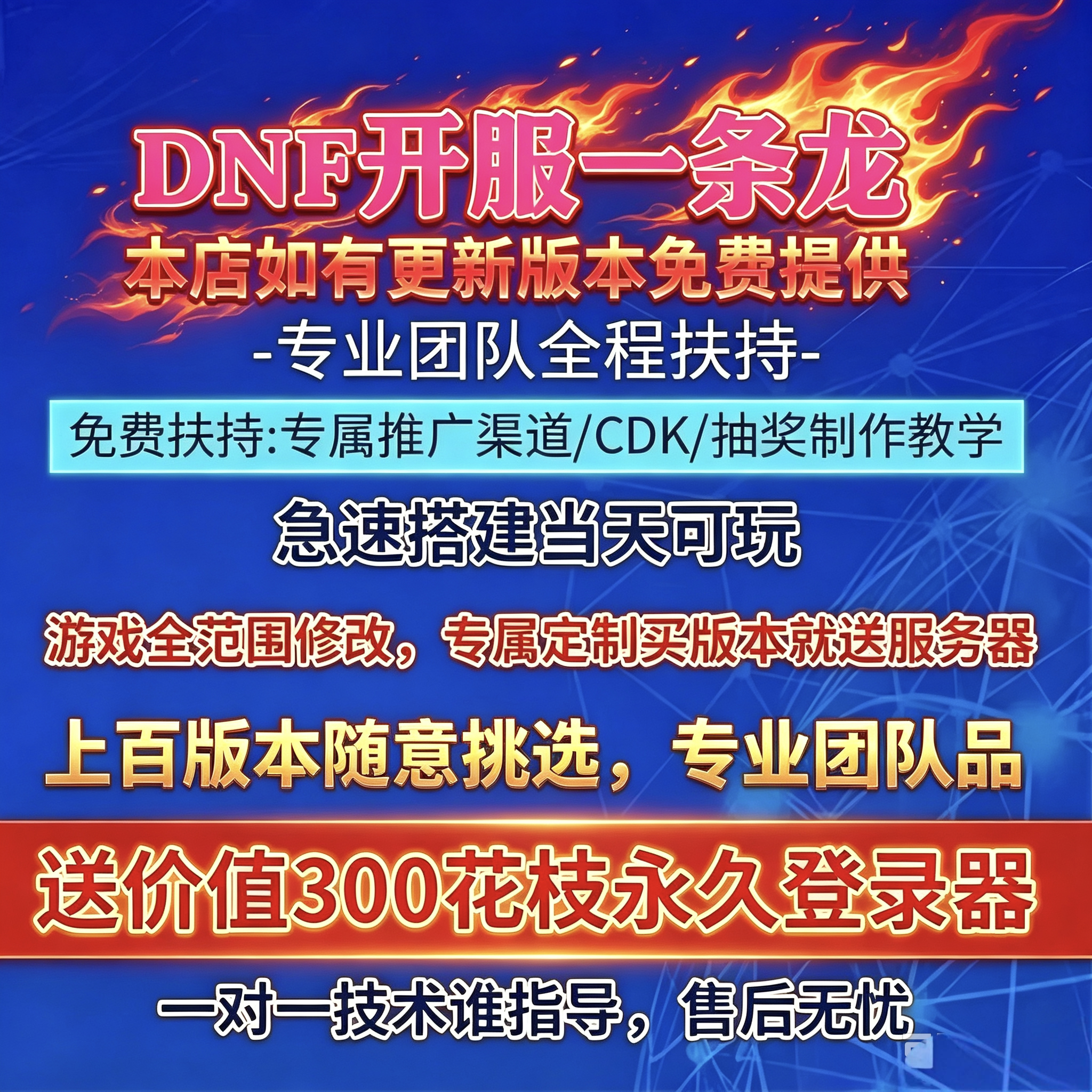 DNF开服一条龙版本出售DnFSTEAM