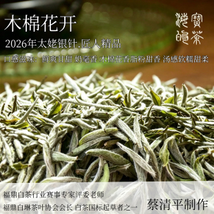 蔡清平作.木棉花开2026白琳太姥银针脂粉甜糯花香绵润女孩子超爱