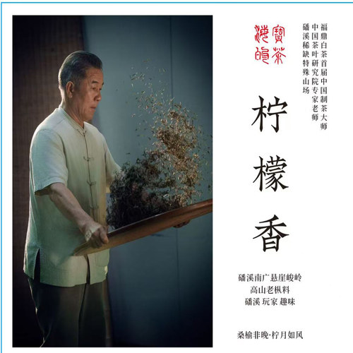 柠檬香.寿眉王16磻溪南广头采老枞春寿野百合粉花香野韵霸道凌冽