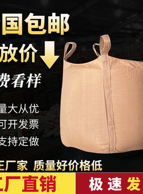 全新黄色吨袋1吨耐磨帆布加厚集装袋太空袋编织袋1.5t吨敞口平底