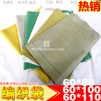 特价！全新快递编织袋批发蛇皮袋麻袋包装袋打包袋 环通包装袋子