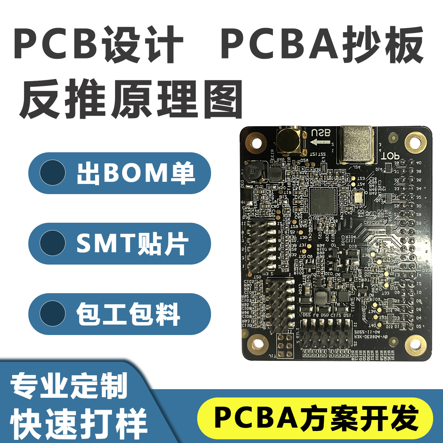 电线路板焊接设计定抄板软件编程图片