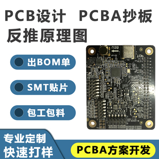 线路板定制开发PCB打样制作电线路板焊接设计定做抄板smt贴片加工