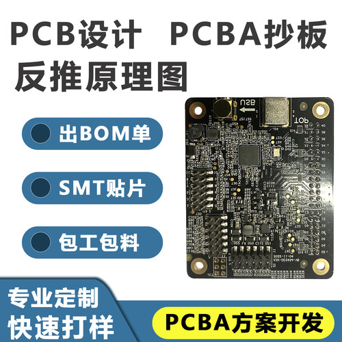 电线路板焊接设计定抄板软件编程