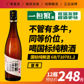 老北京二锅头一担粮冒号酒 42度 清香型白酒 酒厂直营 480ml 12瓶