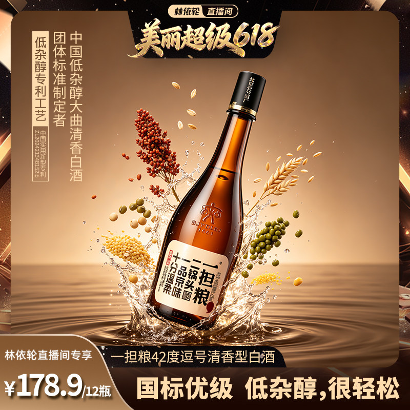 【林依轮直播间】北京二锅头一担粮逗号480mlx12瓶42度清香型白酒