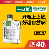 厂家直发 一担粮二锅头北京一号上上签清雅香小瓶白酒