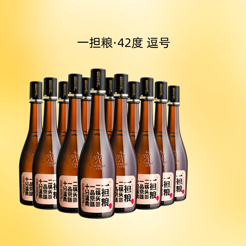 【官方正品】一担粮老北京二锅头逗号42度清香型白酒480mlx12瓶