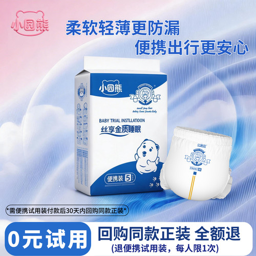 小囧熊拉拉裤试用装纸尿裤便携装