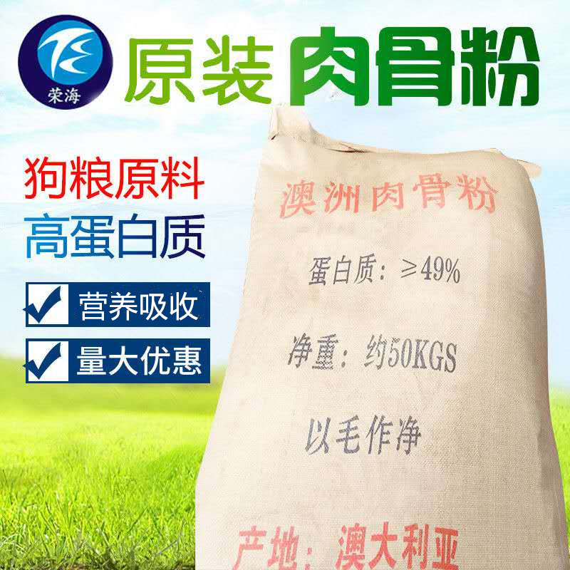 50KG澳洲进口牛肉肉骨粉饲料级猪饲料饲料添加狗粮原料牛肉骨粉