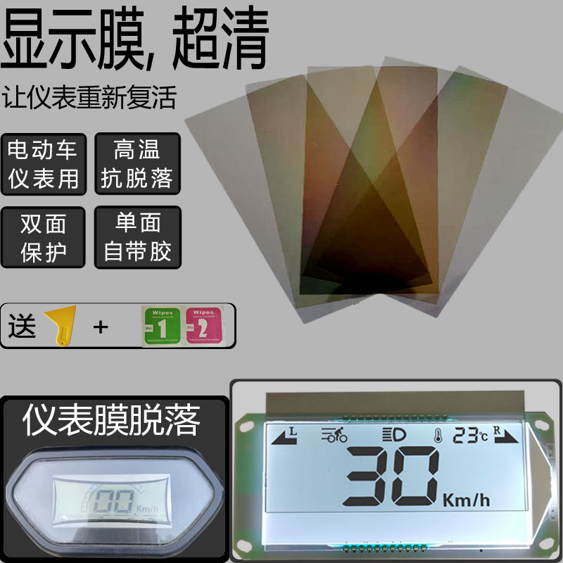 电动车仪表膜液晶偏光片屏幕更换修复膜带胶电瓶车显示器贴膜智能 电动车/配件/交通工具 更多电动车零/配件 原图主图