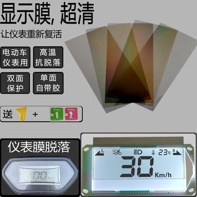 液晶修复膜带胶电动车仪表偏光片