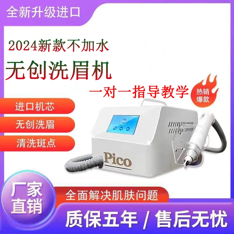 黑科技便携式不加水大功率激光无创洗眉机洗纹身祛斑嫩肤美白仪器