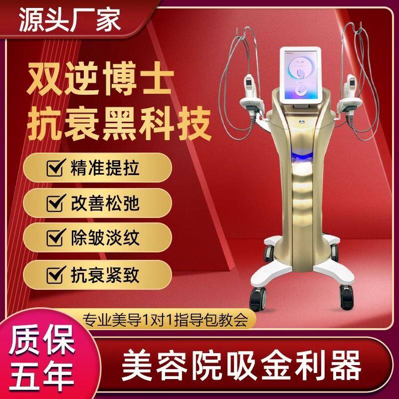 双逆博士高品质韩国抗衰美容仪器面部提拉紧致眼部抗衰仪器美容院