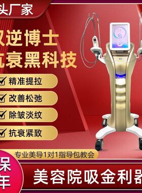 双逆博士高品质韩国抗衰美容仪器面部提拉紧致眼部抗衰仪器美容院