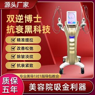 双逆博士高品质韩国抗衰美容仪器面部提拉紧致眼部抗衰仪器美容院