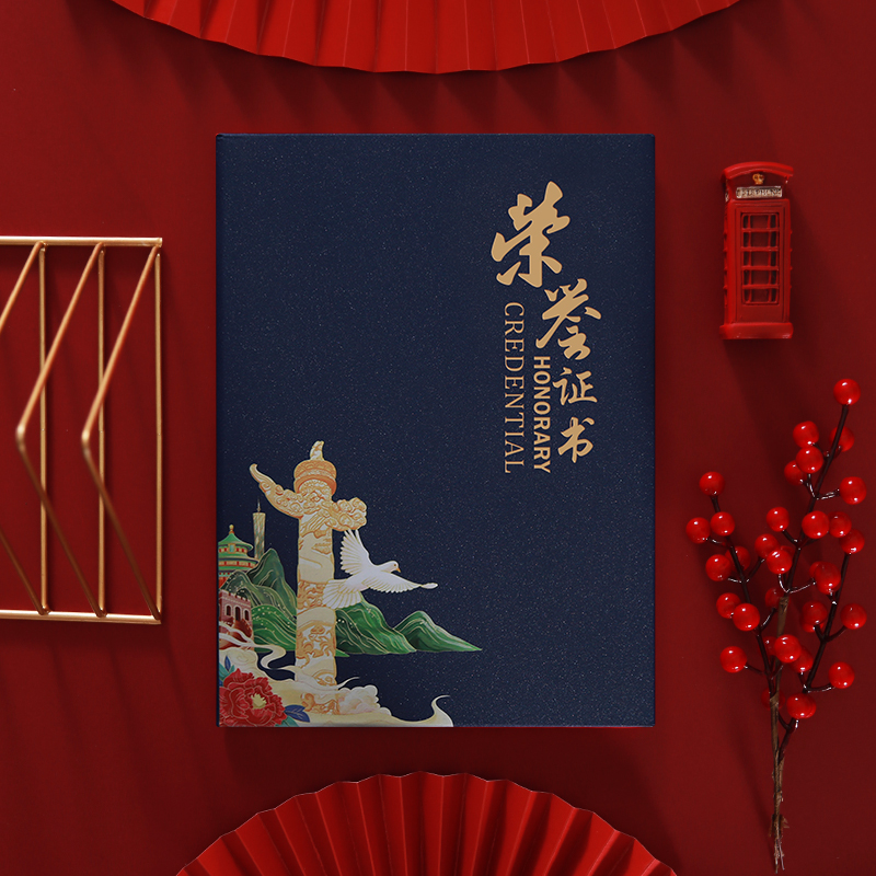 国潮风彩色印刷珠光磨砂a4荣誉证书 抗疫纪念证书 培训结业证书外壳定制可印logo 高档奖状定做大学生会聘书