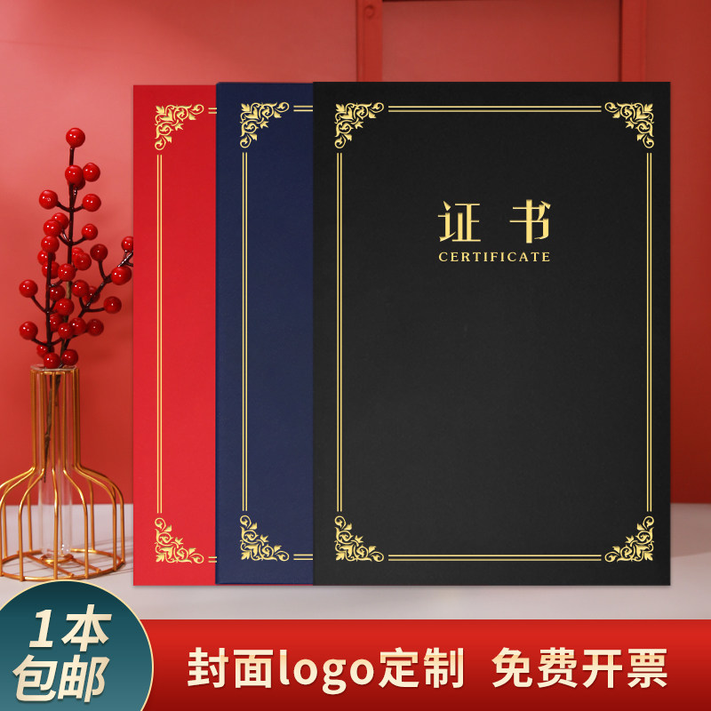 黑色证书壳A4封面保护套A3内芯外壳烫金定做封套荣誉获奖聘书结业毕业培训证书股权授权封皮定制内芯页打印
