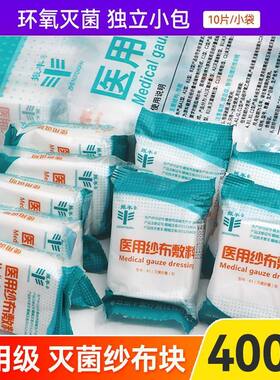 永益丰灭菌纱布敷料家用伤口护理