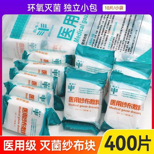 永益丰灭菌纱布敷料家用伤口护理