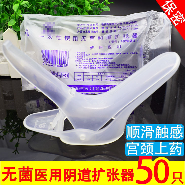 永爱邦中号扩张器妇科检查一次性
