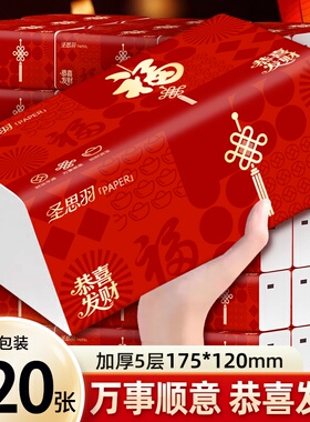 新年红色抽纸餐巾纸整箱批发加厚卫生纸面巾纸五层干湿两用擦手纸