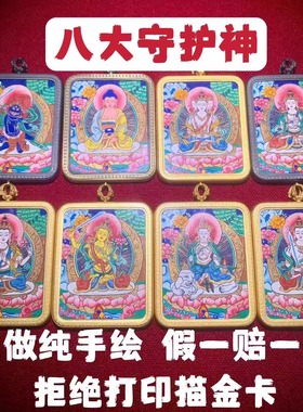 热贡男女粗矿砂平安健康随身唐卡