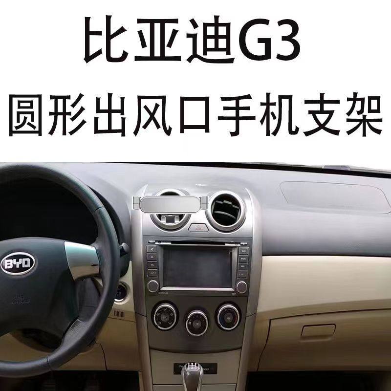 适用比亚迪G3手机支架车载圆形出风口新款网红镜面金属重力导航架