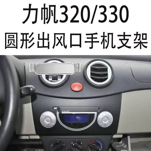 力帆手机支架圆形出风口全自动