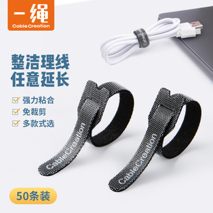 扣带自粘式 线材捆扎理线带魔术贴桌面收纳整理器电脑捆线扎线带捆线绳50条装 耳机数据线充电线电源网线束线器