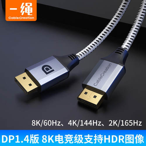 dp1.4线8K高清显卡显示器144hz165Hz笔记本电脑4K数据连接线2米3m - 封面