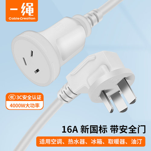 空调热水器16A大功率电源延长线