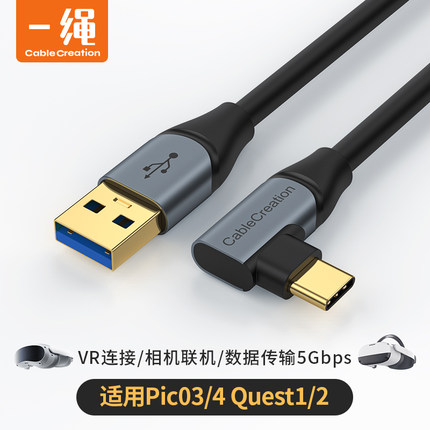 VR串流线Quest2/3Link电脑主机攝象头盔piconeo3/4连接弯头typec数据线充电usb3.0配件vr眼镜steam相机联机g2