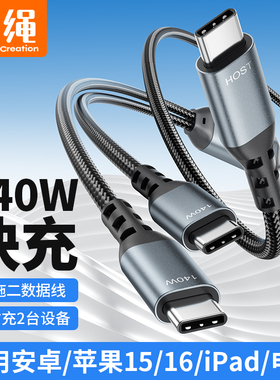 双typec一拖二数据线PD140W快充ctoc车载适用苹果16iPhone15平板iPad笔记本电脑华为小米vivo手机充电线一分2