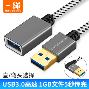 usb3.0延长线公对母数据线弯头高速手机充电无线网卡打印机电脑连