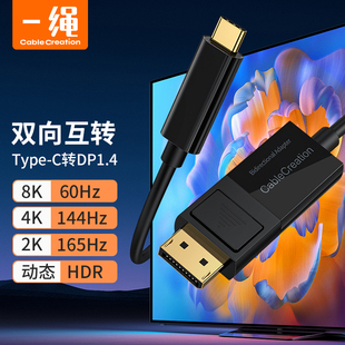 typec转dp1.4双向dp转typec8k拓展坞165hz雷电3usb笔记本转接线头