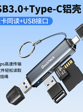 三合一读卡器USB3.0+Type-C手机电脑两用相机SD卡TF卡行车记录仪内存储卡otg转换器ccd多功能iPad高速读取器