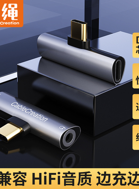 typec转3.5mm耳机转接头tpc快充电二合一转换头 DAC解码器适用苹果15华为P60三星一加小米手机ipad平板音频口