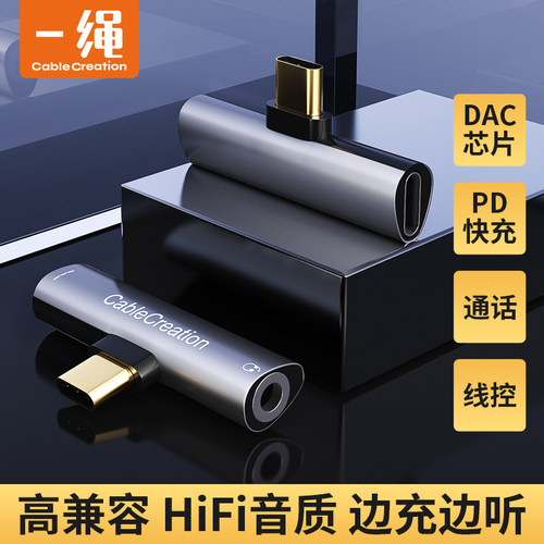 二合一Typec耳机转接头DAC解码器