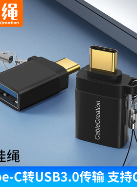 otg转接头typec转USB3.0接口手机连接U盘平板ipad转换器适用华为vivo小米OPPO三星安卓优盘tpc苹果电脑数据线
