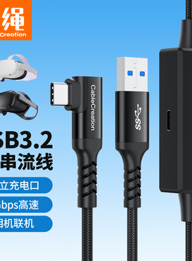 USB3.2 VR串联线可充电Type-C数据线弯头piconeo3/4Oculus quest2/3link线头盔眼镜联机连接电脑高速传输线口