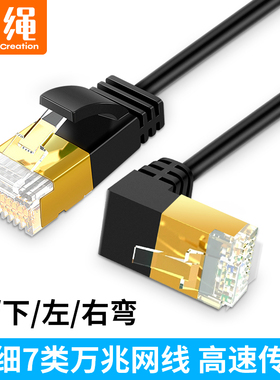 弯头七类网线细万兆家用直角90度cat7类纯铜双屏蔽rj45宽带跳线3m