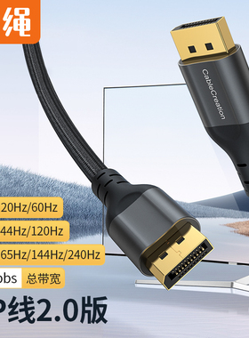 DP2.0版8K电竟显卡电脑显示器dp1.4k144Hz连接165笔记本dp线240hz