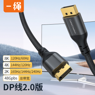 DP2.0版 8K电竟显卡电脑显示器dp1.4k144Hz连接165笔记本dp线240hz