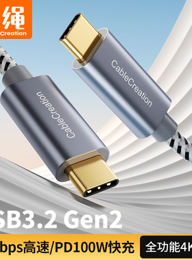 USB3.2Gen2x2双typec数据线全功能PD240w快充电20Gbps/10G高速传输移动硬盘盒8K音视频适用苹果16手机电脑5A